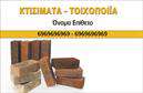 Επαγγελματική κάρτα για Εργολάβοι Οικοδομών: Αυτή η επαγγελματική κάρτα έχει σχεδιαστεί ειδικά για τους εργολάβους οικοδομών, με σκοπό να αφήσει ισχυρή εντύπωση στους πελάτες σας. Με μια μίνιμαλ και κομψή αισθητική, η κάρτα διαθέτει γήινες αποχρώσεις που αποπνέουν δύναμη και σιγουριά, απόλυτα προσαρμοσμένες στο επαγγελματικό σας προφίλ.Η διάταξή της είναι επαγγελματική και ισορροπημένη, με ευανάγνωστη γραμματοσειρά που διευκολύνει την επικοινωνία των στοιχείων σας. Το background μπορεί να περιλαμβάνει στοιχείο που παραπέμπει στην τέχνη της οικοδόμησης, δίνοντας μια αίσθηση σχέσης με το αντικείμενο σας, εξασφαλίζοντας παράλληλα ήρεμη και σοβαρή παρουσία.Το σχέδιο αντικατοπτρίζει τον επαγγελματισμό και την αξιοπιστία που απαιτεί το συγκεκριμένο επάγγελμα. Οι πελάτες σας θα νιώθουν σίγουροι για την επιλογή τους όταν βλέπουν μια τόσο προσεγμένη κάρτα στην κατοχή τους. Η ευχέρεια στον σχεδιασμό επιτρέπει την εύκολη προσθήκη των στοιχείων σας, όπως όνομα, τηλέφωνο και λογότυπο, για μια ακόμα πιο προσωπική πινελιά.Η κάρτα αυτή λειτουργεί ως ένα εξαιρετικό εργαλείο για την προβολή των υπηρεσιών σας, επισημαίνοντας την δέσμευσή σας στη ποιότητα και την επαγγελματικότητα. Με αυτήν την κάρτα, θα ξεχωρίσετε από τον ανταγωνισμό και θα αφήσετε μια θετική εντύπωση στους πελάτες σας.Μπορείτε να κάνετε όποιες αλλαγές θέλετε μέσω του online σχεδιαστικού εργαλείου.
