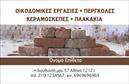 Επαγγελματική κάρτα για Εργολάβοι Οικοδομών: Αυτή η επαγγελματική κάρτα σχεδιάστηκε για να αντανακλά την αξιοπιστία και την επαγγελματικότητα των εργολάβων οικοδομών. Με ένα δυναμικό σχέδιο που συνδυάζει κομψά στοιχεία, η κάρτα διαθέτει έναν αρμονικό συνδυασμό χρωμάτων, όπου οι γήινες αποχρώσεις διασφαλίζουν ότι η κάρτα θα ξεχωρίσει. Η διάταξη είναι προσεκτικά σχεδιασμένη ώστε να καθοδηγεί το βλέμμα προς τα κρίσιμα στοιχεία, όπως το λογότυπο και τα στοιχεία επικοινωνίας.Η γραμματοσειρά είναι μοντέρνα και ευανάγνωστη, κάτι που προσδίδει επιπλέον στυλ και επαγγελματικό χαρακτήρα. Η συμπερίληψη διακριτικών background στοιχείων, όπως γεωμετρικά σχήματα ή λεπτομέρειες που σχετίζονται με την οικοδομή, ενισχύει το συνολικό μήνυμα της κάρτας.Το σχέδιο της κάρτας υποδηλώνει ένα υψηλό επίπεδο επαγγελματισμού, επιτρέποντας στους πελάτες να κατανοήσουν άμεσα τη σοβαρότητα των υπηρεσιών που προσφέρετε. Η προσαρμοστικότητα της είναι επίσης σημαντική, καθώς μπορείτε να προσθέσετε το όνομά σας, το τηλέφωνο, το λογότυπο και όποια άλλα στοιχεία επικοινωνίας επιθυμείτε.Η κάρτα μπορεί να προβάλει τις υπηρεσίες σας που σχετίζονται με την οικοδομή καθώς και τα προϊόντα που προσφέρετε, παρέχοντας έτσι μια ολοκληρωμένη εικόνα της επιχείρησής σας. Με αυτήν την επαγγελματική κάρτα, θα είστε σε θέση να ξεχωρίσετε και να αφήσετε μια θετική εντύπωση στους πελάτες σας.Μπορείτε να κάνετε όποιες αλλαγές θέλετε μέσω του online σχεδιαστικού εργαλείου.