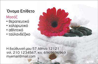 Επαγγελματική κάρτα για Ευεξία-Pilates-Μασάζ: Αυτή η επαγγελματική κάρτα είναι ένα εκπληκτικό εργαλείο που συνδυάζει αισθητική και λειτουργικότητα, ιδανική για τους επαγγελματίες του χώρου της ευεξίας. Με ήρεμα χρώματα που παραπέμπουν στη φύση, η κάρτα αυτή αποπνέει γαλήνη και ισορροπία. Η διάταξή της είναι προσεκτικά μελετημένη, με ευανάγνωστη γραμματοσειρά που διευκολύνει την επικοινωνία και ενισχύει τη συνολική αρμονία.Το σχέδιο αντανακλά τον επαγγελματικό χαρακτήρα του κλάδου, προσφέροντας μια αίσθηση αξιοπιστίας και εμπιστοσύνης στους πελάτες. Κάθε λεπτομέρεια έχει σημασία, με χρηστικά στοιχεία που ενισχύουν την επαγγελματική παρουσία των ευεξιακών υπηρεσιών.Η κάρτα έχει σχεδιαστεί για να είναι προσαρμόσιμη, επιτρέποντας την εύκολη προσθήκη στοιχείων όπως το όνομα, το τηλέφωνο και το λογότυπο της επιχείρησης. Αυτό καθιστά τις επαγγελματικές κάρτες ιδιαίτερα λειτουργικές, διευκολύνοντας την επικοινωνία με τους πελάτες.Επιπλέον, η κάρτα μπορεί να προβάλλει αποτελεσματικά τις υπηρεσίες που προσφέρετε, όπως Pilates και μασάζ, κάνοντάς την ένα ισχυρό εργαλείο μάρκετινγκ. Με αυτό το σχέδιο, μπορείτε να ξεχωρίσετε και να αφήσετε μια θετική εντύπωση που θα μείνει στους πελάτες σας.Μπορείτε να κάνετε όποιες αλλαγές θέλετε μέσω του online σχεδιαστικού εργαλείου.