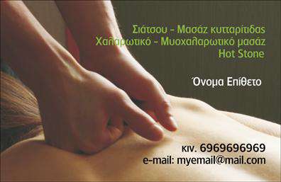 Επαγγελματική κάρτα για Ευεξία-Pilates-Μασάζ: Αυτή η εντυπωσιακή κάρτα συνδυάζει μια σύγχρονη και κομψή αισθητική που μαγνητίζει το βλέμμα. Με ζωντανά χρώματα που παραπέμπουν στην υγεία και την ευεξία, το σχέδιο διαθέτει μια ισορροπημένη διάταξη και μια ευανάγνωστη γραμματοσειρά που προσθέτει επαγγελματισμό. Τα απαλά background στοιχεία ενισχύουν την αίσθηση αρμονίας και ηρεμίας που συνδέεται με τη βιομηχανία της ευεξίας.Αυτό το σχέδιο αντανακλά τον επαγγελματικό χαρακτήρα και την αξιοπιστία που απαιτεί το επάγγελμα της ευεξίας και του μασάζ. Κάθε λεπτομέρεια δείχνει προσοχή στην ποιότητα και την κομψότητα, δημιουργώντας μια θετική εντύπωση στον πελάτη. Η καθαρότητα και η οργάνωση των στοιχείων ενισχύει την αξιοπιστία σας ως επαγγελματία.Η κάρτα σας προσφέρει την ευελιξία να προσθέσετε προσωπικά στοιχεία όπως όνομα, τηλέφωνο και λογότυπο, κάτι που την καθιστά λειτουργική και εύκολη στη χρήση. Αυτή η προσαρμοστικότητα επιτρέπει σε εσάς να επικοινωνείτε τις υπηρεσίες σας με τον πιο επαγγελματικό τρόπο.Επιπλέον, μπορείτε να χρησιμοποιήσετε αυτή την κάρτα για να προβείτε σε διαφημιστικές ενέργειες των υπηρεσιών σας, αναδεικνύοντας τις ειδικές προσφορές και τα πλεονεκτήματα της επιχείρησής σας.Με αυτήν την κάρτα θα ξεχωρίσετε, αφήνοντας μια θετική εντύπωση που θα μείνει στη μνήμη των πελατών σας. Μπορείτε να κάνετε όποιες αλλαγές θέλετε μέσω του online σχεδιαστικού εργαλείου.
