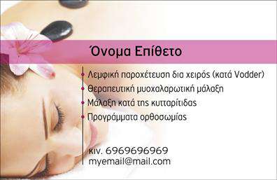 Επαγγελματική κάρτα για Ευεξία-Pilates-ΜασάζΑνακαλύψτε μια εντυπωσιακή επαγγελματική κάρτα που αντανακλά τη φιλοσοφία της ευεξίας και της ισορροπίας. Με λεπτές γραμμές και απαλά χρώματα, αυτή η κάρτα έχει σχεδιαστεί με στόχο να μαγνητίσει τα βλέμματα και να μεταφέρει ένα μήνυμα ηρεμίας και υγείας. Η διάταξή της είναι προσεκτικά ισορροπημένη, με ευανάγνωστες γραμματοσειρές που προσφέρουν σαφήνεια και επαγγελματισμό.Η επιλογή χρωμάτων, όπως το απαλό πράσινο και το μπεζ, δημιουργεί μια αίσθηση ηρεμίας που προάγει την εμπιστοσύνη. Κάθε στοιχείο της κάρτας, όπως τα background σχέδια που θυμίζουν φυσικά στοιχεία, ενισχύει την αίσθηση της ευεξίας και της αρμονίας.Αυτό το σχέδιο όχι μόνο αναδεικνύει τον επαγγελματισμό και την αξιοπιστία του επαγγελματία στον τομέα της ευεξίας και του Pilates, αλλά επιτρέπει επίσης την προσαρμογή στοιχείων, όπως το όνομα, το τηλέφωνο και το λογότυπο της επιχείρησης. Έτσι, κάθε επαγγελματίας μπορεί να δημιουργήσει την κατάλληλη παρουσία που ταιριάζει στην προσωπικότητά του.Η κάρτα προσφέρει επίσης την ευκαιρία να προβληθούν οι υπηρεσίες ή τα προϊόντα που προσφέρετε, καθιστώντας την ιδανική για όσους εστιάζουν στη βελτίωση της υγείας των πελατών τους.Η σωστή και μοντέρνα σχεδίαση της κάρτας θα σας βοηθήσει να ξεχωρίσετε και να αφήσετε μια θετική εντύπωση στους πελάτες σας. Μπορείτε να κάνετε όποιες αλλαγές θέλετε μέσω του online σχεδιαστικού εργαλείου.