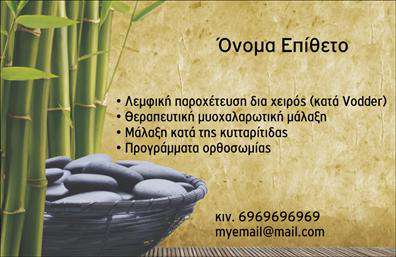 Επαγγελματική κάρτα για Ευεξία-Pilates-ΜασάζΗ συγκεκριμένη επαγγελματική κάρτα σχεδιάστηκε με γνώμονα την ιδέα της ηρεμίας και της ευεξίας. Τα απαλά, φυσικά χρώματα που επικρατούν, όπως το πράσινο και το μπλε, δημιουργούν μία αίσθηση γαλήνης, ενώ οι καμπύλες γραμμές προσθέτουν έναν αέρα δυναμισμού και κίνησης. Η κατάλληλη γραμματοσειρά συνδυάζει την κομψότητα με την αναγνωσιμότητα, προσελκύοντας έτσι το βλέμμα και αναδεικνύοντας τα στοιχεία της κάρτας.Το σχέδιο αντανακλά τον επαγγελματισμό και την αξιοπιστία του τομέα, προσκαλώντας τους πελάτες να εμπιστευτούν τις υπηρεσίες σας για ευεξία και ολιστική φροντίδα. Κάθε στοιχείο της κάρτας, από το λογότυπο έως τις πληροφορίες επικοινωνίας, συμβάλλει στη δημιουργία μιας θετικής και αξέχαστης εικόνας.Η επαγγελματική κάρτα είναι εξαιρετικά προσαρμόσιμη, επιτρέποντας την προσθήκη στοιχείων όπως όνομα, τηλέφωνο και λογότυπο, προσαρμόζοντας έτσι τις ανάγκες κάθε επαγγελματία στον τομέα της ευεξίας και των θεραπειών. Με αυτή την κάρτα, οι υπηρεσίες σας προβάλλονται με τον καλύτερο δυνατό τρόπο, προσκαλώντας τον κόσμο να απολαύσει την εμπειρία που προσφέρετε.Η κάρτα αυτή θα σας βοηθήσει να ξεχωρίσετε και να αφήσετε μια θετική εντύπωση στους πελάτες σας. Μπορείτε να κάνετε όποιες αλλαγές θέλετε μέσω του online σχεδιαστικού εργαλείου.