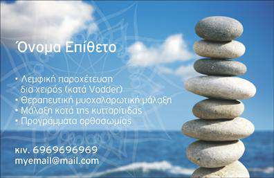 Επαγγελματική κάρτα για Ευεξία-Pilates-ΜασάζΗ επαγγελματική κάρτα που σχεδιάστηκε ειδικά για επαγγελματίες του τομέα της ευεξίας, του Pilates και του μασάζ, αποπνέει κομψότητα και επαγγελματισμό. Με μία αρμονική παλέτα χρωμάτων, που συνδυάζει απαλά γήινα και φυσικά τόνους, η κάρτα επενδύει σε ένα καθαρό και ελκυστικό design που ενσωματώνει στοιχεία που προάγουν την αίσθηση της ηρεμίας και της ευεξίας. Η χρήση σύγχρονης γραμματοσειράς προσδίδει έναν σύγχρονο αέρα, ενώ τα background στοιχεία δημιουργούν μία αίσθηση βάθους και δυναμικής.Το σχέδιο αυτή τη στιγμή αντανακλά τον επαγγελματικό χαρακτήρα του τομέα, προσφέροντας στους πελάτες την αίσθηση της εγγύτητας και της αξιοπιστίας. Όλα τα στοιχεία, από τη διάταξη μέχρι τα χρώματα, έχουν επιλεγεί προσεκτικά για να συνδυάζουν την αισθητική με την λειτουργικότητα.Αυτή η κάρτα έχει την ευχέρεια να προσαρμοστεί στις ανάγκες σας, επιτρέποντας την εύκολη προσθήκη στοιχείων όπως το όνομα σας, το τηλέφωνο, το λογότυπο και άλλες πληροφορίες επικοινωνίας. Έτσι, είναι ιδανική για την προβολή των υπηρεσιών σας, είτε πρόκειται για συνεδρίες Pilates είτε για μασάζ.Με την επαγγελματική αυτή κάρτα, μπορείτε να ξεχωρίσετε και να αφήσετε μια θετική εντύπωση στους πελάτες σας, ενισχύοντας την αναγνωρισιμότητα της επιχείρησής σας. Μπορείτε να κάνετε όποιες αλλαγές θέλετε μέσω του online σχεδιαστικού εργαλείου.