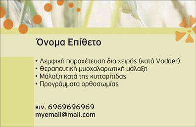Επαγγελματικές κάρτες - Ευεξια-Pilates-Μασαζ - Κωδ.:102834