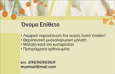 Επαγγελματική κάρτα για Ευεξία-Pilates-ΜασάζΑνακαλύψτε τη μοναδική επαγγελματική κάρτα που θα σας βοηθήσει να ξεχωρίσετε στον τομέα της ευεξίας και των υπηρεσιών της φυσικής θεραπείας. Ο συνολικός σχεδιασμός της κάρτας ενσωματώνει απαλούς τόνους του μπλε και του πράσινου, προσφέροντας μια αίσθηση ηρεμίας και ζωής. Η γραμματοσειρά είναι κομψή και ευανάγνωστη, ενώ οι προσεγμένες λεπτομέρειες στο background προσθέτουν βάθος και δυναμική, αναδεικνύοντας την ουσία της ευεξίας.Η κάρτα αντανακλά τον επαγγελματικό χαρακτήρα και την αξιοπιστία που απαιτεί η επιχείρησή σας. Κάθε στοιχείο είναι προσεκτικά επιλεγμένο για να ενισχύσει την εικόνα σας ως αξιόπιστου επαγγελματία στον τομέα της φυσικής ευεξίας.Η ευελιξία της κάρτας επιτρέπει την εύκολη προσθήκη των προσωπικών σας στοιχείων, όπως όνομα, τηλέφωνο, λογότυπο και άλλες πληροφορίες επικοινωνίας. Ανάλογα με τις ανάγκες της επιχείρησής σας, μπορείτε να προβάλετε τις υπηρεσίες ή τα προϊόντα σας με μοναδικό και εντυπωσιακό τρόπο.Οι επαγγελματικές κάρτες μας είναι σχεδιασμένες για να τονίσουν τη μοναδικότητά σας και να αφήσουν θετική εντύπωση στους πελάτες σας, κάνοντάς τους να επιστρέφουν και να σας προτιμούν ξανά.Μπορείτε να κάνετε όποιες αλλαγές θέλετε μέσω του online σχεδιαστικού εργαλείου.