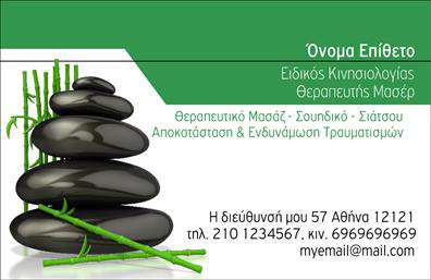 Επαγγελματική κάρτα για Ευεξία-Pilates-ΜασάζΑνακαλύψτε την απόλυτη ενσάρκωση της ηρεμίας και της επαγγελματικότητας με την εντυπωσιακή αυτή κάρτα, που προορίζεται για επαγγελματίες της ευεξίας. Το σχέδιο συνδυάζει απαλές παστέλ αποχρώσεις με κομψές γραφικές λεπτομέρειες που αποπνέουν αίσθηση ισορροπίας και ευεξίας. Χρησιμοποιώντας μία μοντέρνα γραμματοσειρά, οι πληροφορίες είναι προσεκτικά τοποθετημένες για εύκολη ανάγνωση και εντυπωσιακή παρουσίαση.Η κάρτα αυτή όχι μόνο ξεχωρίζει για την αισθητική της, αλλά και για τον επαγγελματικό της χαρακτήρα. Τα στοιχεία όπως το όνομα, το τηλέφωνο καθώς και το λογότυπο της επιχείρησης μπορούν εύκολα να προστεθούν ή να τροποποιηθούν, διατηρώντας τον δυναμισμό του σχεδιασμού.Παράλληλα, η κάρτα προσφέρει την ιδανική ευκαιρία να αναδείξετε τις υπηρεσίες ή τα προϊόντα σας, ενθαρρύνοντας τους πελάτες να σας επιλέξουν για τις ανάγκες τους στον τομέα της ευεξίας. Με το επαγγελματικό και ελκυστικό σχέδιο, εσείς θα είστε ο επαγγελματίας που ξεχωρίζει και αφήνει θετική εντύπωση.Μπορείτε να κάνετε όποιες αλλαγές θέλετε μέσω του online σχεδιαστικού εργαλείου.