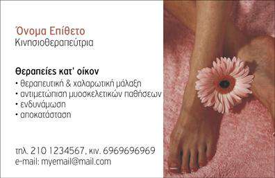 Επαγγελματική κάρτα για Ευεξία-Pilates-ΜασάζΗ συγκεκριμένη επαγγελματική κάρτα συνδυάζει την κομψότητα με την ουσία, προσφέροντας μια αναδυόμενη αίσθηση ευεξίας και επαγγελματισμού. Με μια γαλαζοπράσινη παλέτα χρωμάτων που παραπέμπει σε ηρεμία και αναζωογόνηση, η διάταξη είναι καθαρή και οργανωμένη, κάνοντάς την ευχάριστη στο μάτι.Η χρήση μινιμαλιστικών γραμματοσειρών προσφέρει άμεση αναγνωσιμότητα και ενισχύει τη συνολική αισθητική. Το φόντο περιλαμβάνει λεπτομέρειες που παραπέμπουν στη φύση και την ευεξία, αυξάνοντας τη δυναμική του σχεδιασμού και κάνοντάς την ιδανική για επαγγελματίες στον τομέα των φυσικών θεραπειών.Το σχέδιο αυτό αντανακλά τον επαγγελματικό χαρακτήρα του κλάδου σας, προβάλλοντας αξιοπιστία και αφοσίωση στον πελάτη. Οι επαγγελματικές κάρτες αυτές προσφέρουν την δυνατότητα προσθήκης στοιχείων επικοινωνίας όπως όνομα, τηλέφωνο και λογότυπο, εξασφαλίζοντας ότι μπορείτε να επικοινωνήσετε αποτελεσματικά με τους πελάτες σας.Επιπλέον, η κάρτα μπορεί να περιλαμβάνει πληροφορίες σχετικά με τις υπηρεσίες σας, όπως συνεδρίες Pilates ή μασάζ, παροτρύνοντας τους πελάτες να σας επιλέξουν. Με αυτό το σχέδιο, δεν υπάρχει αμφιβολία ότι εσείς θα ξεχωρίσετε και θα αφήσετε θετική εντύπωση στους συνεργάτες και τους πελάτες σας.Μπορείτε να κάνετε όποιες αλλαγές θέλετε μέσω του online σχεδιαστικού εργαλείου.