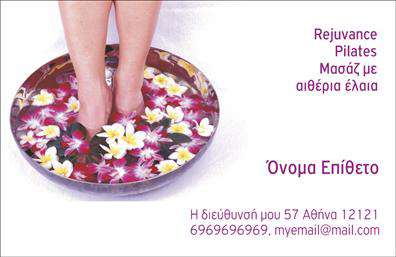 Επαγγελματική κάρτα για Ευεξία-Pilates-Μασάζ Η κάρτα αυτή σχεδιάστηκε ειδικά για επαγγελματίες του τομέα της ευεξίας, όπως εκπαιδευτές Pilates και θεραπευτές μασάζ, συνδυάζοντας κομψότητα και λειτουργικότητα. Το χρωματικό σχήμα σε απαλές αποχρώσεις του πράσινου και του λευκού προάγει την αίσθηση της ηρεμίας και της αναζωογόνησης, ιδανικό για επαγγελματίες που επιθυμούν να αποπνέουν ισορροπία και αρμονία.Η διάταξη της κάρτας είναι απλή αλλά εντυπωσιακή, με καθαρές γραμμές και ευανάγνωστη γραμματοσειρά που διασφαλίζει την ευκολία στην ανάγνωση των στοιχείων. Τα background στοιχεία, όπως λεπτές γραμμές ή απλές εικόνες που παραπέμπουν στη φύση, επιτείνουν την αίσθηση της ευεξίας.Η ειδική αυτή επαγγελματική κάρτα διαπνέει επαγγελματισμό και αξιοπιστία, αντικατοπτρίζοντας το κύρος και την προσήλωση του επαγγελματία στην παροχή υπηρεσιών υψηλής ποιότητας. Με την ευχέρεια προσαρμογής στοιχείων όπως όνομα, τηλέφωνο και λογότυπο, ο κάθε επαγγελματίας μπορεί να αποτυπώσει προσωπικά τα στοιχεία του.Προβάλλοντας τις υπηρεσίες ή τα προϊόντα που προσφέρονται, η κάρτα μπορεί να είναι πολύτιμο εργαλείο προώθησης και δικτύωσης, επιτρέποντας στους πελάτες να εντοπίσουν εύκολα τον επαγγελματία τους.Με αυτή την κάρτα, ο επαγγελματίας ξεχωρίζει και αφήνει θετική εντύπωση στους πελάτες του, επισημαίνοντας τη μοναδικότητα των υπηρεσιών του. Μπορείτε να κάνετε όποιες αλλαγές θέλετε μέσω του online σχεδιαστικού εργαλείου.