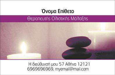 Επαγγελματική κάρτα για Ευεξία-Pilates-ΜασάζΗ κάρτα αυτή προσφέρει ένα σύγχρονο και κομψό σχέδιο, σωστά σχεδιασμένο για επαγγελματίες του χώρου της ευεξίας και των ολιστικών θεραπειών. Τα αναζωογονητικά χρώματα και οι απαλές γραμμές δημιουργούν μία αίσθηση ηρεμίας και ισορροπίας, ενισχύοντας την εικόνα ενός επαγγελματία που φροντίζει για την ευημερία των πελατών του.Η διάταξη είναι λειτουργική, με επαγγελματική γραμματοσειρά που διευκολύνει την ανάγνωση. Το background στοιχείο σχεσιάζεται με την έννοια της ευεξίας, προσθέτοντας έναν αέρα φρεσκάδας στην κάρτα. Τέτοιου είδους επαγγελματικές κάρτες αλλάζουν το παιχνίδι στην προσέγγιση νέων πελατών.Ο επαγγελματικός χαρακτήρας της κάρτας αναδεικνύει την αξιοπιστία σας, ενισχύοντας την εμπιστοσύνη του κοινού. Καθώς παρουσιάζετε τις υπηρεσίες σας με επιτυχία, η κάρτα λειτουργεί ως οπτικός σύνδεσμος και ακτινοβολεί επαγγελματισμό.Οι δυνατότητες προσαρμογής είναι ιδανικές για να προσθέσετε στοιχεία όπως το όνομά σας, το τηλέφωνό σας και το λογότυπό σας, καθιστώντας την κάρτα σας μοναδική και υποδειγματική. Οι επαγγελματικές κάρτες του τομέα ευεξίας, Pilates και μασάζ είναι ένα ισχυρό εργαλείο για την παρουσίαση των υπηρεσιών σας στους πελάτες.Η σωστή κάρτα διασφαλίζει ότι θα ξεχωρίσετε και θα αφήσετε θετική εντύπωση στην αγορά στον χώρο σας. Μπορείτε να κάνετε όποιες αλλαγές θέλετε μέσω του online σχεδιαστικού εργαλείου.