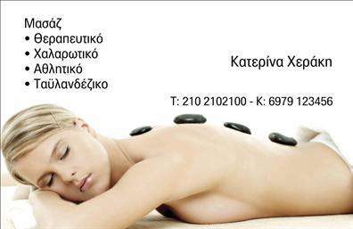 Επαγγελματική κάρτα για Ευεξία-Pilates-ΜασάζΑνακαλύψτε τη μοναδική μας επαγγελματική κάρτα που σχεδιάστηκε ειδικά για επαγγελματίες του τομέα της ευεξίας, των Pilates και του μασάζ. Με έναν κομψό και εκλεπτυσμένο σχεδιασμό, η κάρτα είναι ιδανική για να ενισχύσει την αισθητική της επιχείρησής σας.Επιλέγοντας ζεστά χρώματα και έναν καθαρό σχεδιασμό, αυτή η κάρτα ξεχωρίζει για τη διάταξή της που διευκολύνει την ανάγνωση των πληροφοριών. Η γραμματοσειρά είναι μοντέρνα και ευανάγνωστη, ενώ τα background στοιχεία προσθέτουν μία αίσθηση ηρεμίας και γαλήνης, ιδανική για τις υπηρεσίες που προσφέρετε.Η κάρτα αντανακλά τον επαγγελματισμό και την αξιοπιστία που χαρακτηρίζει τον τομέα σας, κάνοντάς την τέλεια για να κλείσετε νέες συνεργασίες ή να προσελκύσετε πελάτες. Με την ευελιξία να προσθέσετε στοιχεία όπως όνομα, τηλέφωνο και λογότυπο, έχετε τη δυνατότητα να προσαρμόσετε την κάρτα σας σύμφωνα με τις ανάγκες σας.Ένα από τα μεγαλύτερα πλεονεκτήματα αυτής της επαγγελματικής κάρτας είναι η ικανότητά της να προβάλλει τις υπηρεσίες σας με κομψότητα και στυλ. Δημιουργεί μια θετική εντύπωση στους πιθανούς πελάτες και βοηθά να ξεχωρίσετε από τον ανταγωνισμό.Μπορείτε να κάνετε όποιες αλλαγές θέλετε μέσω του online σχεδιαστικού εργαλείου.