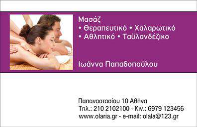 Επαγγελματική κάρτα για Ευεξία-Pilates-Μασάζ: Αυτή η εντυπωσιακή επαγγελματική κάρτα σχεδιάστηκε με γνώμονα την αισθητική και την λειτουργικότητα. Το χρώμα της κάρτας, με απαλές τόνες του πράσινου και του μπλε, αποπνέει μια αίσθηση ηρεμίας και ευεξίας, ιδανική για τα επαγγέλματα που σχετίζονται με την ευεξία. Η κομψή γραμματοσειρά και η προσεγμένη διάταξη των στοιχείων προσφέρουν ευκολία ανάγνωσης, ενώ τα διακριτικά background στοιχεία προσθέτουν μία αίσθηση βάθους στην κάρτα.Η κατασκευή της κάρτας αντανακλά επαγγελματισμό και αξιοπιστία, στοιχεία που είναι ζωτικής σημασίας για έναν επαγγελματία στον τομέα της Ευεξίας, του Pilates ή του Μασάζ. Κάθε άτομο που θα τη λάβει θα εκτιμήσει την προσοχή στην λεπτομέρεια και την ποιότητα του σχεδιασμού, ενισχύοντας την θετική εντύπωση για τις υπηρεσίες που προσφέρετε.Η κάρτα προσφέρει ευελιξία στην προσαρμογή στοιχείων όπως το όνομα, το τηλέφωνο και το λογότυπο σας, επιτρέποντας σας να δημιουργήσετε μια μοναδική και προσωπική επαγγελματική παρουσία. Είναι επίσης ιδανική για την προβολή των προϊόντων ή των υπηρεσιών σας, προσκαλώντας τους πελάτες να γνωρίσουν περισσότερα για τις μοναδικές σας προσφορές.Αυτή η κάρτα θα σας βοηθήσει να ξεχωρίσετε σε ένα πολυάσχολο τοπίο και να αφήσετε μία θετική εντύπωση. Μπορείτε να κάνετε όποιες αλλαγές θέλετε μέσω του online σχεδιαστικού εργαλείου.