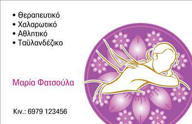 Επαγγελματική κάρτα για Ευεξία-Pilates-Μασάζ: Αυτή η κομψή και μοντέρνα επαγγελματική κάρτα έχει σχεδιαστεί για να αντανακλά την αίσθηση της ευεξίας και της ανανέωσης, ιδανική για επαγγελματίες του χώρου του Pilates και του μασάζ. Με μια μοναδική διάταξη, η κάρτα συνδυάζει απαλά χρώματα όπως το παστέλ πράσινο και το λευκό, προσδίδοντας μία αίσθηση ηρεμίας και ζωντάνιας.Η χρησιμοποιούμενη γραμματοσειρά είναι κομψή και ευανάγνωστη, ενώ το background μπορεί να περιλαμβάνει στοιχεία που σχετίζονται με τη φύση ή ευεργετικές πρακτικές, ενισχύοντας τη θετική εντύπωση που αποπνέει το σχέδιο. Η ισχυρή αισθητική της κάρτας μεταφέρει έναν επαγγελματικό χαρακτήρα, καθιστώντας την αξιόπιστη στο μάτι του πελάτη.Η κάρτα σχεδιάζεται με προσαρμοστικότητα στο μυαλό, επιτρέποντας την ευκολία προσθήκης στοιχείων όπως όνομα, τηλέφωνο και λογότυπο, ούτως ώστε να ανταγωνίζεται επάξια στο χώρο των εκτυπώσεων. Παράλληλα, προσφέρει την ιδανική πλατφόρμα για να προβληθούν οι υπηρεσίες των επαγγελματιών, ειτε πρόκειται για μαθήματα Pilates είτε για συνεδρίες μασάζ.Με αυτή την εντυπωσιακή επαγγελματική κάρτα, μπορείτε να ξεχωρίσετε στην αγορά και να αφήσετε μία θετική εντύπωση που θα μείνει. Μπορείτε να κάνετε όποιες αλλαγές θέλετε μέσω του online σχεδιαστικού εργαλείου.