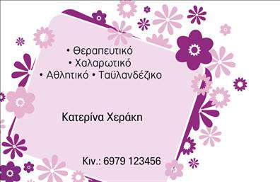 Επαγγελματικές κάρτες - Ευεξια-Pilates-Μασαζ - Κωδ.:98395