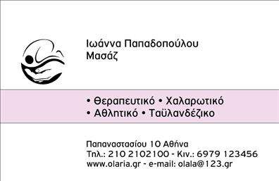 Επαγγελματική κάρτα για Ευεξία-Pilates-ΜασάζΑνακαλύψτε την τέχνη της μαγευτικής αισθητικής με αυτήν την επαγγελματική κάρτα που συνδυάζει κομψότητα και επαγγελματισμό. Το σχέδιο της κάρτας είναι εμπνευσμένο από τις αρχές της ευεξίας και της αρμονίας, προσφέροντας μια χαλαρή ατμόσφαιρα μέσω απαλών χρωμάτων, όπως το γαλάζιο και το λευκό, που παραπέμπουν σε καθαρότητα και γαλήνη. Η διάταξη είναι προσεκτικά σχεδιασμένη για να ορίζει με σαφήνεια τα καίρια στοιχεία επικοινωνίας.Η γραμματοσειρά επιλέχθηκε με βάση την αναγνωσιμότητα και τη φινέτσα, υπογραμμίζοντας την επαγγελματική προσέγγιση του τομέα της ευεξίας. Τα background στοιχεία που ενσωματώνονται, όπως ήσυχες φυσικές υφές, ενισχύουν την αίσθηση ηρεμίας, απαραίτητη για επαγγελματίες του Pilates και του μασάζ.Αυτή η κάρτα αντανακλά την αξιοπιστία και τον επαγγελματισμό, κάνοντάς την ιδανική για επαγγελματίες που επιδιώκουν να αφήσουν μια θετική εντύπωση στους πελάτες τους. Είναι προσαρμόσιμη, επιτρέποντας την προσθήκη του ονόματος, του τηλεφώνου και του λογότυπου, διευκολύνοντας την επικοινωνία και την προσωπική επαφή.Ενισχύστε την προβολή των υπηρεσιών σας με αυτήν την επαγγελματική κάρτα, που είναι σχεδιασμένη να αναδεικνύει την εμπειρία σας στην ευεξία, το Pilates και το μασάζ. Κάντε την κάρτα φόντο για την παρουσίαση των υπηρεσιών σας με μοναδικό στυλ.Μην χάσετε την ευκαιρία να ξεχωρίσετε και να εντυπωσιάσετε τους πελάτες σας. Μπορείτε να κάνετε όποιες αλλαγές θέλετε μέσω του online σχεδιαστικού εργαλείου.