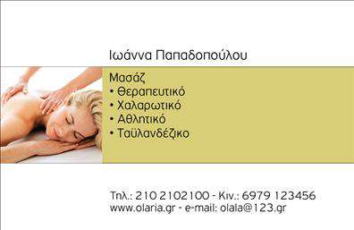 Επαγγελματική κάρτα για Ευεξία-Pilates-ΜασάζΗ επαγγελματική κάρτα επιλέχθηκε με προσοχή, με στόχο να αποτυπώνει την ουσία της ευεξίας και της αρμονίας που προάγει το επάγγελμα αυτό. Με μια μινιμαλιστική προσέγγιση, η κάρτα συνδυάζει απαλά παστέλ χρώματα, όπως το πράσινο και το μπλε, που παραπέμπουν στη φύση και την ηρεμία.Ο σχεδιασμός διαθέτει ισχυρή γεωμετρική δομή και καθαρές γραμμές, προσδίδοντας στη διάταξη μιας αίσθησης ισορροπίας και επαγγελματισμού. Η γραμματοσειρά είναι μοντέρνα και ευανάγνωστη, εστιάζοντας στην ευκολία επικοινωνίας. Το background μπορεί να φιλοξενεί στοιχεία που σχετίζονται με την ευεξία, ενισχύοντας τον συνολικό χαρακτήρα της κάρτας.Αυτό το σχέδιο αντανακλά την αξιοπιστία και τον επαγγελματικό χαρακτήρα της υπηρεσίας σας, δημιουργώντας μια θετική εντύπωση στους πελάτες σας. Οι επαγγελματικές κάρτες Ευεξία-Pilates-Μασάζ προσφέρονται με χώρο για την προσθήκη του ονόματος, του τηλεφώνου και του λογότυπού σας, ενισχύοντας την προσωπική επαφή και την αναγνωρισιμότητα της επιχείρησής σας.Επιπλέον, η κάρτα σας δίνει τη δυνατότητα να προβληθούν οι υπηρεσίες σας αποτελεσματικά, είτε αυτές αφορούν την παροχή μασάζ είτε τη διδασκαλία Pilates. Μέσω αυτής της κάρτας, μπορείτε να ξεχωρίσετε στην αγορά και να αφήσετε μια αίσθηση επαγγελματισμού.Μπορείτε να κάνετε όποιες αλλαγές θέλετε μέσω του online σχεδιαστικού εργαλείου.