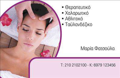 Επαγγελματική κάρτα για Ευεξία-Pilates-Μασάζ: Αυτή η επαγγελματική κάρτα συνδυάζει κομψότητα και δυναμισμό, ιδανική για επαγγελματίες στον τομέα της ευεξίας. Το χρώμα της, που κυμαίνεται από απαλή λευκή βάση μέχρι λεπτομέρειες σε ζωντανά πράσινα και μωβ, δημιουργεί μια αίσθηση ηρεμίας και ανανέωσης. Η διάταξη της κάρτας είναι καθαρή και οργανωμένη, με ευανάγνωστη γραμματοσειρά που προσφέρει άμεση πρόσβαση στα στοιχεία επικοινωνίας.  Η αίσθηση επαγγελματισμού είναι έντονη, καθώς η κάρτα αποπνέει αξιοπιστία και σοβαρότητα, στοιχεία που είναι απαραίτητα για επαγγελματίες που ασχολούνται με την ευεξία και την προσωπική φροντίδα. Με ιδανικό σχεδιασμό, το template της κάρτας επιτρέπει την εύκολη προσθήκη ονόματος, τηλεφώνου, λογότυπου και άλλων στοιχείων επικοινωνίας, εξασφαλίζοντας ότι ο χρήστης μπορεί να επικοινωνεί με ευκολία με τους πελάτες του.  Επιπλέον, ο σχεδιασμός της κάρτας μπορεί να ενσωματώσει σλόγκαν ή υπηρεσίες που προσφέρει ο επαγγελματίας, σημειώνοντας τη διαφοροποίηση από τον ανταγωνισμό. Με τη χρήση τέτοιων εκτυπώσεων, ο επαγγελματίας μπορεί να αναδείξει καλύτερα τις υπηρεσίες του. Η κάρτα αυτή βοηθά τους επαγγελματίες να ξεχωρίσουν και να αφήσουν μια θετική εντύπωση στους πελάτες τους. Μπορείτε να κάνετε όποιες αλλαγές θέλετε μέσω του online σχεδιαστικού εργαλείου.