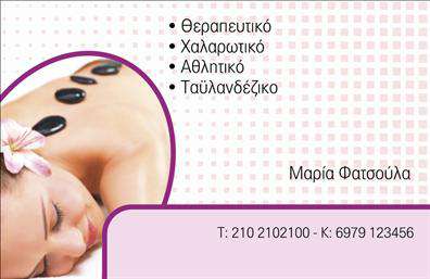 Επαγγελματική κάρτα για Ευεξία-Pilates-Μασάζ: Η τέλεια επιλογή για επαγγελματίες που δραστηριοποιούνται στον τομέα της ευεξίας και του υγιεινού τρόπου ζωής. Αυτή η επαγγελματική κάρτα χαρακτηρίζεται από έναν φρέσκο και μοντέρνο σχεδιασμό, που συνδυάζει απαλά χρώματα όπως το πράσινο και το μπεζ, τα οποία αναδεικνύουν την αίσθηση της αρμονίας και της ηρεμίας. Η διάταξή της είναι προσεγμένη και λειτουργική, με ευανάγνωστες γραμματοσειρές που καθιστούν τα απαραίτητα στοιχεία επικοινωνίας άμεσα προσβάσιμα.Η αισθητική της κάρτας αντικατοπτρίζει τον επαγγελματισμό και την αξιοπιστία που απαιτεί ο τομέας της ευεξίας. Το λιτό αλλά κομψό design μαζί με τα υποστηρικτικά background στοιχεία δημιουργεί μια αίσθηση ανανέωσης και ενέργειας. Κάθε επαγγελματίας μπορεί να προσθέσει εύκολα το όνομά του, τον αριθμό τηλεφώνου και το λογότυπό του, δίνοντάς του τη δυνατότητα να προσαρμόσει την κάρτα στις δικές του ανάγκες.Επιπλέον, η κάρτα αυτή είναι ιδανική για να προβάλλει τις υπηρεσίες ή τα προϊόντα σας, όπως μαθήματα Pilates ή θεραπείες μασάζ, κάνοντάς την ένα ισχυρό εργαλείο marketing. Η σωστή παρουσίαση της πληροφορίας διασφαλίζει ότι οι πελάτες θα σας θυμούνται και θα σας επιλέγουν ξανά.Μια επαγγελματική κάρτα που σας βοηθά να ξεχωρίσετε και να αφήσετε θετική εντύπωση στην αγορά είναι βασικό εργαλείο για τον σύγχρονο επαγγελματία. Μπορείτε να κάνετε όποιες αλλαγές θέλετε μέσω του online σχεδιαστικού εργαλείου.