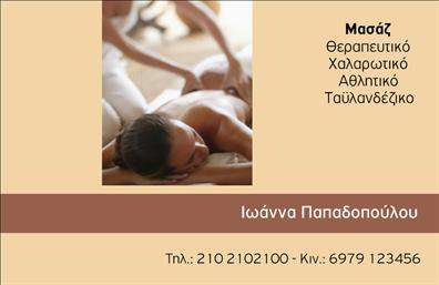 Επαγγελματική κάρτα για Ευεξία-Pilates-ΜασάζΑυτή η επαγγελματική κάρτα έχει σχεδιαστεί με έμφαση στην αρμονία και την ευεξία, ιδανική για επαγγελματίες του Pilates και του μασάζ. Το φωτεινό χρώμα του πράσινου καλλιεργεί μια αίσθηση ηρεμίας και φυσικότητας, ενώ οι απαλοί τόνοι προσθέτουν ζωντάνια και φρεσκάδα στη συνολική αισθητική.Η διάταξη της κάρτας είναι ευδιάκριτη και καλαίσθητη, με γραμματοσειρές που προδίδουν επαγγελματισμό και ζεστασιά. Τα background στοιχεία, όπως διακριτικά σχέδια που θυμίζουν φύση, ενισχύουν την αίσθηση της αναζωογόνησης.Το σχέδιο της κάρτας αντανακλά τον επαγγελματικό χαρακτήρα και την αξιοπιστία του κλάδου της ευεξίας, προσκαλώντας τους πελάτες να εμπιστευτούν τις υπηρεσίες σας. Η δυνατότητα προσθήκης ονόματος, τηλεφώνου και λογότυπου καθιστά την κάρτα προσαρμόσιμη στις ανάγκες κάθε επαγγελματία.Επιπλέον, η κάρτα σας δίνει τη δυνατότητα να προβάλετε τις υπηρεσίες σας, όπως μασάζ και συνεδρίες Pilates, ενισχύοντας την ορατότητα της επιχείρησής σας στην αγορά.Αυτή η επαγγελματική κάρτα σας βοηθά να ξεχωρίσετε και να αφήσετε θετική εντύπωση στους πελάτες σας, επιδιώκοντας να κερδίσετε την εμπιστοσύνη τους από την πρώτη στιγμή.Μπορείτε να κάνετε όποιες αλλαγές θέλετε μέσω του online σχεδιαστικού εργαλείου.