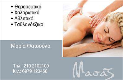 Επαγγελματική κάρτα για Ευεξία-Pilates-Μασάζ: Η συγκεκριμένη κάρτα ενσωματώνει άψογα την φιλοσοφία της ευεξίας και της ισορροπίας, ιδανική για επαγγελματίες του χώρου. Το σχέδιο χαρακτηρίζεται από απαλές γαλαζο-πράσινες αποχρώσεις που παραπέμπουν σε ηρεμία και χαλάρωση, κάνοντάς την οπτικά ελκυστική. Η κομψή διάταξή της, με ευανάγνωστη γραμματοσειρά, διασφαλίζει ότι τα στοιχεία επαφής είναι άμεσα προσβάσιμα και ευδιάκριτα. Η κάρτα αποπνέει επαγγελματισμό και αξιοπιστία, κάνοντάς την ιδανική για εκείνους που προσφέρουν υπηρεσίες ευεξίας, Pilates και μασάζ. Η προσοχή στη λεπτομέρεια, συμπεριλαμβανομένων των διακριτικών graphic στοιχείων, αναδεικνύει τον επαγγελματικό χαρακτήρα της επιχείρησης. Η δυνατότητα προσθήκης στοιχείων όπως το όνομα, το τηλέφωνο και το λογότυπο διασφαλίζει ότι η κάρτα παραμένει λειτουργική και προσαρμόσιμη σε κάθε επαγγελματία. Με μια έξυπνα επιλεγμένη διάταξη, οι υπηρεσίες και τα προϊόντα προβάλλονται με αποτελεσματικότητα, ενισχύοντας την αναγνωρισιμότητα της επιχείρησης σας. Με μια τέτοια κάρτα, οι επαγγελματίες μπορούν να ξεχωρίσουν στην ανταγωνιστική αγορά και να δημιουργήσουν θετική εντύπωση στους πελάτες τους. Μπορείτε να κάνετε όποιες αλλαγές θέλετε μέσω του online σχεδιαστικού εργαλείου.