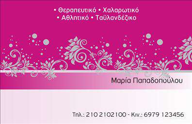 Επαγγελματική κάρτα για ΕυεξίαΗ επαγγελματική κάρτα που σχεδιάσαμε για το επάγγελμα της Ευεξίας συνδυάζει αρμονία και επαγγελματισμό, με κομψά χρώματα που εμπνέουν ηρεμία. Το φωτεινό πράσινο και το ζεστό μπεζ δημιουργούν μια ελκυστική ατμόσφαιρα, ιδανική για έναν επαγγελματία στον τομέα του Pilates και του μασάζ. Ο μοντέρνος σχεδιασμός περιλαμβάνει λεπτές γραμμές και στρογγυλεμένα στοιχεία που προσθέτουν στη συνολική αισθητική. Η γραμματοσειρά είναι καθαρή και ευανάγνωστη, ενισχύοντας την οπτική επικοινωνία.Το σχέδιο της κάρτας αντανακλά τον επαγγελματικό χαρακτήρα και την αξιοπιστία αυτού του επαγγέλματος, εξασφαλίζοντας ότι κάθε πελάτης θα νιώσει άνετα και σίγουρα πριν επικοινωνήσει μαζί σας. Αυτό το επίπεδο επαγγελματισμού είναι καθοριστικό για την επιτυχία στον τομέα της ευεξίας.Η κάρτα προσφέρει τη δυνατότητα προσαρμογής στοιχείων, όπως το όνομα, το τηλέφωνο και το λογότυπο της επιχείρησής σας, επιτρέποντας σας να δημιουργήσετε μια μοναδική ταυτότητα. Επιπλέον, μπορεί να προβάλει τις υπηρεσίες σας, κάνοντάς την ιδανική για εκείνους που προσφέρουν μασάζ ή μαθήματα Pilates.Με αυτή την επαγγελματική κάρτα, θα μπορέσετε να ξεχωρίσετε σε ένα ανταγωνιστικό περιβάλλον και να αφήσετε θετική εντύπωση σε κάθε πελάτη. Μπορείτε να κάνετε όποιες αλλαγές θέλετε μέσω του online σχεδιαστικού εργαλείου.