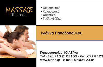 Επαγγελματική κάρτα για Ευεξία-Pilates-ΜασάζΗ επαγγελματική κάρτα που σχεδιάσαμε για επαγγελματίες του χώρου της ευεξίας, όπως Pilates και μασάζ, αναδεικνύει τη φιλοσοφία της χαλάρωσης και της υγείας. Στο κέντρο της κάρτας, κυριαρχεί ένα κομψό και κομψό σχέδιο, με απαλά χρώματα που προσκαλούν την ηρεμία και την αισθητική της φυσικής ευεξίας.Η διάταξη είναι προσεκτικά ισορροπημένη, με σαφή γραμματοσειρά που ενισχύει την αναγνωσιμότητα και τη δυνατότητα άμεσης επαφής. Το background στοιχεία, όπως ελκυστικά μοτίβα ή εικόνες που παραπέμπουν σε φυσικές τοποθεσίες, προσθέτουν μια επιπλέον διάσταση στο συνολικό αποτέλεσμα, κάνοντάς το να φαίνεται επαγγελματικό και ελκυστικό.Το σχέδιο της επαγγελματικής κάρτας εξασφαλίζει ότι ο επαγγελματίας εκπέμπει εμπιστοσύνη και αξιοπιστία. Κάθε λεπτομέρεια έχει σχεδιαστεί με στόχο τη μέγιστη επαγγελματική παρουσίαση, προσφέροντας στους πελάτες την αίσθηση ότι βρίσκονται σε καλά χέρια.Επιπλέον, η κάρτα μπορεί να προσαρμοστεί σύμφωνα με τις ανάγκες σας, προσθέτοντας το όνομά σας, τηλέφωνο, λογότυπο και άλλες πληροφορίες επικοινωνίας με ευκολία. Αυτό εξασφαλίζει ότι οι υπηρεσίες σας είναι πάντα ορατές και εύκολα προσβάσιμες στους πελάτες σας.Αν έχετε προϊόντα ή ειδικές υπηρεσίες, η κάρτα μπορεί να προβάλει αυτές τις πληροφορίες, ενισχύοντας την προβολή της επιχείρησής σας.Αυτή η επαγγελματική κάρτα σας βοηθά να ξεχωρίσετε, αφήνοντας μια θετική εντύπωση στους πελάτες σας. Μπορείτε να κάνετε όποιες αλλαγές θέλετε μέσω του online σχεδιαστικού εργαλείου.