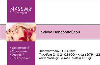 Επαγγελματική κάρτα για Ευεξία-Pilates-Μασάζ: Η συγκεκριμένη κάρτα συνδυάζει κομψότητα και επαγγελματισμό με έναν σχεδιασμό που ενσωματώνει απαλά χρώματα και αρμονικές γραμμές. Ο φρέσκος, φωτεινός σχεδιασμός, σε αποχρώσεις του πράσινου και του μωβ, υποδηλώνει τη φυσική και υγιή προσέγγιση που επιθυμούν οι επαγγελματίες του κλάδου. Η χρήση μοντέρνας γραμματοσειράς προσδίδει αίσθηση φρεσκάδας, ενώ τα υπόβαθρα και τα διακοσμητικά στοιχεία ενδυναμώνουν τη συνολική εικόνα της κάρτας.Η κάρτα αυτή αποπνέει επαγγελματισμό, δημιουργώντας μια αίσθηση αξιοπιστίας που είναι θεμελιώδης για τους επαγγελματίες της ευεξίας, όπως οι δάσκαλοι Pilates και οι θεραπευτές μασάζ. Κάθε λεπτομέρεια έχει σχεδιαστεί με προσοχή για να αντικατοπτρίζει την αφοσίωση και τη δεξιοτεχνία που απαιτούν οι υπηρεσίες του κλάδου.Η προσαρμοστικότητα της κάρτας είναι ένα από τα δυνατά της σημεία, επιτρέποντας την προσθήκη προσωπικών στοιχείων όπως το όνομα, το τηλέφωνο και το λογότυπο της επιχείρησής σας. Με τον τρόπο αυτό, η κάρτα γίνεται ένα μοναδικό εργαλείο προβολής για τις υπηρεσίες σας.Η επαγγελματική αυτή κάρτα όχι μόνο προβάλλει τις υπηρεσίες σας, αλλά σας βοηθά επίσης να ξεχωρίσετε στην αγορά και να αφήσετε μια θετική εντύπωση στους πελάτες σας.Μπορείτε να κάνετε όποιες αλλαγές θέλετε μέσω του online σχεδιαστικού εργαλείου.