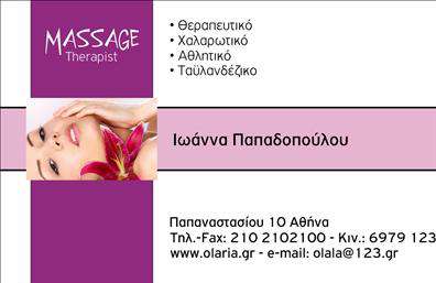 Επαγγελματική κάρτα για Ευεξία-Pilates-ΜασάζΑυτή η εντυπωσιακή επαγγελματική κάρτα είναι σχεδιασμένη με έμφαση στην ισορροπία και την ηρεμία, ιδανική για επαγγελματίες του κλάδου της ευεξίας. Με ένα απαλή και καθαρή χρωματική παλέτα που περιλαμβάνει γήινες αποχρώσεις και απαλά παστέλ, το συνολικό αισθητικό αποτέλεσμα προσφέρει μια αίσθηση γαλήνης και επαγγελματισμού. Η διάταξη είναι καλά οργανωμένη, με σαφή χωρίσματα που κατευθύνουν το βλέμμα του πελάτη στις κύριες πληροφορίες.Η γραμματοσειρά είναι σύγχρονη και ευανάγνωστη, προσθέτοντας στην αίσθηση της αξιοπιστίας και της φιλικότητας. Τα background στοιχεία, όπως αφηρημένα σχέδια που θυμίζουν κίνηση και ευεξία, ενισχύουν την θετική εντύπωση της κάρτας.Η κάρτα αυτή δεν είναι μόνο οπτικά ελκυστική, αλλά και πολύ λειτουργική. Προσφέρει την δυνατότητα προσθήκης στοιχείων όπως το όνομα, το τηλέφωνο, το λογότυπο και άλλες πληροφορίες επικοινωνίας, διασφαλίζοντας ότι μπορείτε να παραμείνετε προσβάσιμοι στους πελάτες σας. Αν είναι σχετικό, μπορεί επίσης να προβάλει τις υπηρεσίες σας, σε περίπτωση που προσφέρετε ιδιαίτερα μαθήματα ή θεραπείες.Αυτή η επαγγελματική κάρτα θα σας βοηθήσει να ξεχωρίσετε στον κλάδο σας και να αφήσετε μια θετική εντύπωση στους πελάτες σας. Μπορείτε να κάνετε όποιες αλλαγές θέλετε μέσω του online σχεδιαστικού εργαλείου.