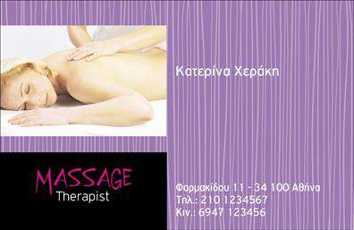 Επαγγελματική κάρτα για Ευεξία-Pilates-ΜασάζΑνακαλύψτε την ιδανική κάρτα για τους επαγγελματίες του τομέα της ευεξίας, του Pilates και του μασάζ. Αυτή η επαγγελματική κάρτα συνδυάζει μία μοντέρνα διάταξη με απαλά χρώματα που εμπνέουν ηρεμία και υγεία, όπως το πράσινο και το λευκό, ιδανικά για να απεικονίζει το πνεύμα της ευεξίας.Η γραμματοσειρά είναι κομψή και ευανάγνωστη, εξασφαλίζοντας ότι τα στοιχεία επικοινωνίας είναι ευδιάκριτα και ισχυρά, ενώ η παρουσία εικόνων που σχετίζονται με την ευεξία εμπλουτίζουν το συνολικό αισθητικό αποτέλεσμα. Το background μπορεί να περιλαμβάνει φυσικά στοιχεία που προσθέτουν μια αίσθηση φρεσκάδας και ευαισθησίας.Αυτό το σχέδιο κάρτας αντανακλά τον επαγγελματικό χαρακτήρα και την αξιοπιστία που αναζητούν οι επαγγελματίες του χώρου, δημιουργώντας μια θετική εντύπωση στους πελάτες τους. Μπορείτε εύκολα να προσθέσετε το όνομά σας, το τηλέφωνο, το λογότυπό σας και άλλες πληροφορίες επικοινωνίας, εξασφαλίζοντας ότι η κάρτα σας παραμένει μοναδική και προσαρμοσμένη στις ανάγκες σας.Επιπλέον, αυτή η κάρτα επιτρέπει την προβολή των υπηρεσιών σας στον τομέα της ευεξίας, ενισχύοντας την φήμη σας στον ανταγωνισμό. Θα σας βοηθήσει να ξεχωρίσετε και να δημιουργήσετε μια διαρκή θετική εντύπωση στους πελάτες σας.Μπορείτε να κάνετε όποιες αλλαγές θέλετε μέσω του online σχεδιαστικού εργαλείου.