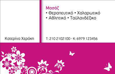 Επαγγελματική κάρτα για Ευεξία-Pilates-ΜασάζΗ επαγγελματική κάρτα που σχεδιάστηκε για τους επαγγελματίες του τομέα της ευεξίας, όπως οι instructors του Pilates και οι θεραπευτές μασάζ, ενσωματώνει μια αίσθηση ηρεμίας και επαγγελματισμού. Με χρώματα που παραπέμπουν στη φυσική ομορφιά, όπως το απαλό πράσινο και το βαθύ μπλε, δημιουργεί μια αίσθηση γαλήνης και χαλάρωσης.Η διάταξη της κάρτας είναι προσεγμένη, με ευανάγνωστη γραμματοσειρά που προσθέτει μια ζεστή αίσθηση, κάνοντάς την ιδανική για να προσελκύσει την προσοχή των πελατών. Το background στοιχείο αφήνει χώρο στην επικοινωνία, προσφέροντας μια καθαρή και επαγγελματική εμφάνιση.Η εν λόγω κάρτα είναι ευέλικτη και μπορεί να προσαρμοστεί πλήρως στις ανάγκες σας, επιτρέποντας την προσθήκη στοιχείων όπως όνομα, τηλέφωνο και λογότυπο της επιχείρησης. Έτσι, καθένας μπορεί να δημιουργήσει την προσωπική του ταυτότητα στον τομέα της ευεξίας.Αν είναι σχετικό, η κάρτα μπορεί να προσφέρει και μια μικρή περιγραφή υπηρεσιών ή προϊόντων, ώστε οι πελάτες να γνωρίζουν ακριβώς τι προσφέρετε. Με αυτόν τον τρόπο, οι επαγγελματίες μπορούν να ξεχωρίσουν και να αφήσουν μια θετική εντύπωση στους πελάτες τους.Μπορείτε να κάνετε όποιες αλλαγές θέλετε μέσω του online σχεδιαστικού εργαλείου.