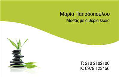 Επαγγελματική κάρτα για Ευεξία-Pilates-ΜασάζΑυτή η επαγγελματική κάρτα συνδυάζει την αισθητική με την ουσία, προσφέροντας μια εντυπωσιακή εικόνα που τραβά την προσοχή. Με ένα ήρεμο χρωματικό σχήμα που περιλαμβάνει απαλές αποχρώσεις του πράσινου και του μπεζ, η κάρτα αποπνέει αίσθηση ηρεμίας και ευεξίας. Η διάταξή της είναι καλαίσθητη, με μια κομψή γραμματοσειρά που ενισχύει την αναγνωσιμότητα, ενώ τα background στοιχεία βλέπουν στο φυσικό και χαλαρωτικό περιβάλλον του Pilates και των μασάζ.Ο επαγγελματικός χαρακτήρας της κάρτας και οι λεπτομέρειες του σχεδιασμού συμβάλλουν στην αξιοπιστία του επαγγελματία. Κάθε στοιχείο σχεδιάστηκε προσεκτικά ώστε να αντικατοπτρίζει τη δέσμευση στην ποιότητα και την εξειδίκευση στον τομέα της ευεξίας.Η επαγγελματική κάρτα προσφέρει ευχέρεια στη προσθήκη προσωπικών στοιχείων όπως το όνομα, το τηλέφωνο, και το λογότυπο, διευκολύνοντας την επικοινωνία με τους πελάτες και την προβολή των υπηρεσιών σας. Είναι ιδανική για επαγγελματίες του χώρου, που θέλουν να προβάλλουν τις υπηρεσίες τους σε ένα ευρύ κοινό.Με αυτή την κάρτα, ξεχωρίζετε και αφήνετε μια θετική εντύπωση σε κάθε επαφή σας. Μπορείτε να κάνετε όποιες αλλαγές θέλετε μέσω του online σχεδιαστικού εργαλείου.