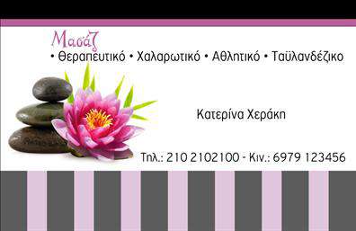 Επαγγελματική κάρτα για ευεξία, Pilates και μασάζ. Αυτή η κάρτα συνδυάζει κομψότητα και επαγγελματισμό, προσφέροντας μια οπτική αντανάκλαση της τέχνης της ευεξίας. Το σχεδιαστικό της στοιχείο περιλαμβάνει απαλά χρώματα, όπως απαλή πράσινη και λευκή απόχρωση, που υποδηλώνουν χαλάρωση και ανανέωση. Οι καμπύλες γραμμές και οι αρμονικές διατάξεις δημιουργούν μια αίσθηση ροής, ενώ η σύγχρονη γραμματοσειρά προσθέτει μια νότα φρεσκάδας και ευχάριστης ανάγνωσης.Η κάρτα αντανακλά τον επαγγελματικό χαρακτήρα του τομέα σας και αναδεικνύει την αξιοπιστία των υπηρεσιών σας. Οι πελάτες σας θα νιώσουν την εμπιστοσύνη και τη σιγουριά μόλις την δουν, κάτι που είναι κρίσιμο στον τομέα της ευεξίας.Επιπλέον, η κάρτα είναι πλήρως προσαρμόσιμη, επιτρέποντάς σας να προσθέσετε το όνομά σας, τον αριθμό τηλεφώνου σας, το λογότυπό σας και άλλα στοιχεία επικοινωνίας, ώστε να δημιουργήσετε μια αυθεντική και μοναδική παρουσία.Αυτή η επαγγελματική κάρτα μπορεί επίσης να προβάλει τις υπηρεσίες σας, καθιστώντας τις ορατές στους πελάτες σας με σαφή και ελκυστικό τρόπο. Όλα αυτά τα στοιχεία συμβάλλουν στο να ξεχωρίσετε στην αγορά και να αφήσετε μια θετική εντύπωση με την πρώτη ματιά.Μπορείτε να κάνετε όποιες αλλαγές θέλετε μέσω του online σχεδιαστικού εργαλείου.