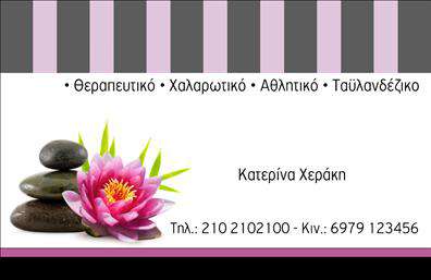 Επαγγελματική κάρτα για Ευεξία-Pilates-ΜασάζΑνακαλύψτε την ιδανική επαγγελματική κάρτα που θα εντυπωσιάσει τους πελάτες σας στον τομέα της ευεξίας και της φροντίδας του σώματος. Το σχέδιο της κάρτας συνδυάζει απαλά χρώματα, όπως το γαλάζιο και το πράσινο, που αποπνέουν ηρεμία και ζωντάνια. Η διάταξη είναι προσεκτικά μελετημένη για να αναδεικνύει το όνομά σας, τις υπηρεσίες σας και τα στοιχεία επικοινωνίας σας με την μεγαλύτερη δυνατή ευχέρεια.Η γραμματοσειρά επιλέχθηκε με γνώμονα την ευανάγνωστη και κομψή εμφάνιση, υπογραμμίζοντας την επαγγελματική σας παρουσία. Στο background, μπορεί να προστεθεί ένα διακριτικό σχέδιο που παραπέμπει στις ευχαριστιακές πρακτικές, ενισχύοντας έτσι την αίσθηση της συνοχής με τις υπηρεσίες που προσφέρετε.Η επαγγελματική κάρτα αποπνέει επαγγελματισμό και αξιοπιστία, κάνοντάς σας να ξεχωρίζετε ανάμεσα στους συναδέλφους σας. Μπορείτε εύκολα να προσθέσετε ή να τροποποιήσετε στοιχεία, όπως το λογότυπό σας, το τηλέφωνο και τη διεύθυνση email σας, ώστε να έχετε πάντα τις πιο ενημερωμένες πληροφορίες.Αυτή η κάρτα είναι εξαιρετικά λειτουργική για την προβολή των υπηρεσιών ή των προϊόντων σας, δίνοντάς σας την ευκαιρία να επικοινωνήσετε με αυτούς που ενδιαφέρονται για ευεξία και φροντίδα του σώματος.Αφήστε την κάρτα σας να μιλήσει για εσάς και να κάνει την καλύτερη πρώτη εντύπωση στους πελάτες σας. Μπορείτε να κάνετε όποιες αλλαγές θέλετε μέσω του online σχεδιαστικού εργαλείου.