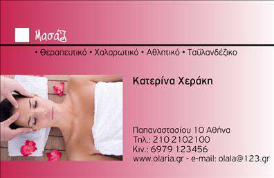 Επαγγελματική κάρτα για Ευεξία-Pilates-ΜασάζΑνακαλύψτε την τέχνη των επαγγελματικών καρτών με ένα εντυπωσιακό σχέδιο που συνδυάζει κομψότητα και δυναμισμό. Αυτή η κάρτα, με τη ζωντανή χρωματική παλέτα και την προσεκτική διάταξη, αποπνέει αυθεντικότητα και επαγγελματισμό. Η χρήση λεπτών γραμμών και αναλογιών προσδίδει μία αίσθηση ισορροπίας, ενώ η επιλεγμένη γραμματοσειρά εξασφαλίζει ευανάγνωστο περιεχόμενο σε κάθε σημείο.Ο σχεδιασμός της κάρτας δεν είναι μόνο καλαίσθητος, αλλά αντικατοπτρίζει και την αξιοπιστία του επαγγέλματος σας. Το στυλ της καθιστά την κάρτα σας εξαιρετικά επαγγελματική, αναδεικνύοντας τη σοβαρότητα και την αφοσίωσή σας στον τομέα της ευεξίας, του Pilates και του μασάζ.Μέσα από αυτή την κάρτα, έχετε τη δυνατότητα να προσθέσετε εύκολα σημαντικά στοιχεία όπως το όνομά σας, τηλέφωνο, λογότυπο και άλλες πληροφορίες επικοινωνίας. Η ευελιξία αυτή επιτρέπει την προσαρμογή ανάλογα με τις ανάγκες σας.Η κάρτα μπορεί να χρησιμοποιηθεί και ως εργαλείο για την προβολή των υπηρεσιών που προσφέρετε, υπογραμμίζοντας τη μοναδικότητά τους. Έτσι, αφήνετε μια θετική εντύπωση στους πελάτες σας, ξεχωρίζοντας ανάμεσα στους ανταγωνιστές με τη βοηθητική ματιά ενός στιλάτου και λειτουργικού δημιουργήματος.Μπορείτε να κάνετε όποιες αλλαγές θέλετε μέσω του online σχεδιαστικού εργαλείου.