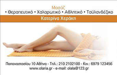 Επαγγελματική κάρτα για Ευεξία-Pilates-Μασάζ: Αυτή η εντυπωσιακή κάρτα σχεδιάστηκε για να αναδείξει τη φιλοσοφία της ευεξίας και της υγειονομικής φροντίδας, συνδυάζοντας την κομψότητα με την επαγγελματικότητα. Το χρωματικό σχήμα που κυριαρχεί είναι απααλό και φυσικό, με γαλάζιες και πράσινες αποχρώσεις που φέρνουν στο νου τη γαλήνη και την αναζωογόνηση. Η διάταξη της κάρτας είναι ισορροπημένη, με ευδιάκριτα στοιχεία και γραμματοσειρές που αποπνέουν επαγγελματισμό. Τα background στοιχεία προσθέτουν μία απαλή υφή, κάνοντάς την ευχάριστη οπτικά και εύκολα απομνημονεύσιμη. Αυτή η επαγγελματική κάρτα αναδεικνύει τη δυναμική του σχεδιασμού, δημιουργώντας μία αίσθηση εμπιστοσύνης και αξιοπιστίας. Κάθε επαγγελματίας στον τομέα της ευεξίας μπορεί εύκολα να προσθέσει τα στοιχεία του, όπως το όνομα, το τηλέφωνο και το λογότυπό του. Επιπλέον, οι υπηρεσίες ή τα προϊόντα του μπορεί να προβάλλονται με τρόπο που τα καθιστά ελκυστικά στους πελάτες. Η κάρτα αυτή δεν είναι απλώς ένα κομμάτι χαρτί, αλλά μια ευκαιρία για να ξεχωρίσετε και να αφήσετε μία θετική εντύπωση σε όσους την δουν. Μπορείτε να κάνετε όποιες αλλαγές θέλετε μέσω του online σχεδιαστικού εργαλείου.