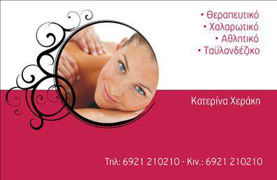 Επαγγελματική κάρτα για Ευεξία-Pilates-Μασάζ: Αυτή η μοντέρνα επαγγελματική κάρτα σχεδιάστηκε για να αποτυπώνει τη φιλοσοφία της ευεξίας και της αναζωογόνησης. Με απαλά χρώματα και αρμονικές γραμμές, το σχέδιο αναδεικνύει την ηρεμία που προσφέρουν οι υπηρεσίες σας. Η διάταξη είναι προσεκτικά σχεδιασμένη, συνδυάζοντας κομψή γραμματοσειρά με φόντο που εκπέμπει ζεν αίσθηση.Αντανάκλαση Επαγγελματισμού: Κάθε στοιχείο της κάρτας αντανακλά τον επαγγελματικό χαρακτήρα και την αξιοπιστία των υπηρεσιών σας. Μαζί με την καλλιτεχνική πινελιά, η κάρτα αποπνέει εμπιστοσύνη, εξασφαλίζοντας ότι οι πελάτες σας θα νιώσουν άνετα να επικοινωνήσουν μαζί σας για τις ανάγκες τους.Προσαρμοστικότητα και Λειτουργικότητα: Η κάρτα παρέχει την ευχέρεια προσαρμογής, επιτρέποντας την προσθήκη ονόματος, τηλεφώνου και άλλων στοιχείων επικοινωνίας. Είναι ιδανική για ηχηρές εκτυπώσεις που θα σφραγίσουν τη παρουσία σας στον τομέα της ευεξίας.Προβολή Υπηρεσιών ή Προϊόντων: Με μια έξυπνα τοποθετημένη περιγραφή, η κάρτα μπορεί να προβάλει τις υπηρεσίες ευεξίας και αναψυχής που προσφέρετε, διευκολύνοντας το ενδιαφέρον των πελατών σας.Αυτή η κάρτα είναι το εργαλείο που θα σας βοηθήσει να ξεχωρίσετε και να αφήσετε θετική εντύπωση στους πελάτες σας. Μπορείτε να κάνετε όποιες αλλαγές θέλετε μέσω του online σχεδιαστικού εργαλείου.