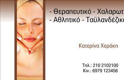 Επαγγελματική κάρτα για Ευεξία - Pilates - ΜασάζΗ εκλεπτυσμένη επαγγελματική κάρτα που σχεδιάστηκε για επαγγελματίες του τομέα της ευεξίας αποπνέει μια αίσθηση ηρεμίας και ισορροπίας. Με απαλούς τόνους φυσικών χρωμάτων, όπως το πράσινο και το μπλε, προσκαλεί σε έναν κόσμο ευεξίας, ενώ η κομψή διάταξή της διασφαλίζει την άμεση αναγνωσιμότητα των στοιχείων.Η γραμματοσειρά που χρησιμοποιείται είναι μοντέρνα και ευανάγνωστη, ενισχύοντας τον επαγγελματικό χαρακτήρα της κάρτας. Στο φόντο, συνεπείς εικόνες που παραπέμπουν σε Pilates και μασάζ προσθέτουν μια οπτική δυναμική, κάνοντάς την ακόμα πιο ελκυστική.Οι δυνατότητες προσαρμογής είναι πολλές, καθώς μπορείτε να προσθέσετε το όνομά σας, τον αριθμό τηλεφώνου, το λογότυπό σας και άλλα στοιχεία επικοινωνίας, κάνοντάς την μια πρακτική επαγγελματική κάρτα που μπορείτε να εξατομικεύσετε σύμφωνα με τις ανάγκες σας.Αν η επιχείρησή σας περιλαμβάνει υπηρεσίες όπως μασάζ ή Pilates, αυτή η κάρτα μπορεί να ενσωματώσει στοιχεία που προβάλλουν καλύτερα τις υπηρεσίες σας, κάνοντάς την ιδανική για δικτύωση και αύξηση της πελατείας σας.Αυτή η επαγγελματική κάρτα σίγουρα θα σας βοηθήσει να ξεχωρίσετε στον τομέα σας και να αφήσετε μια θετική εντύπωση στους πελάτες σας. Μπορείτε να κάνετε όποιες αλλαγές θέλετε μέσω του online σχεδιαστικού εργαλείου.