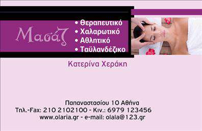 Επαγγελματικές κάρτες - Ευεξια-Pilates-Μασαζ - Κωδ.:98432