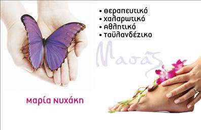 Επαγγελματική κάρτα για Ευεξία - Pilates - Μασάζ: Αυτή η κάρτα σχεδιάστηκε με σκοπό να ενσωματώσει τη φιλοσοφία της χαλάρωσης και της ευεξίας. Με χαλαρωτικούς τόνους όπως το πράσινο και το γαλάζιο, η διάταξή της είναι καλοσχεδιασμένη με ευκρινείς γραμμές και δημιουργική χρήση λευκού χώρου. Η γραμματοσειρά είναι μοντέρνα και ευανάγνωστη, αποπνέοντας έναν αέρα επαγγελματισμού και σοβαρότητας.Η κάρτα αυτή δεν είναι μόνο αισθητικά ευχάριστη, αλλά και χαρακτηριστική του επαγγελματικού χαρακτήρα των υπηρεσιών που προσφέρει. Η επιλογή των χρωμάτων και η συνολική αισθητική της σχέσης λειτουργούν συνδυαστικά για να ενισχύσουν την εικόνα της αξιοπιστίας και της εμπειρογνωμοσύνης στον τομέα της ευεξίας.Η προσαρμοστικότητα της κάρτας είναι ένα από τα δυνατά της σημεία. Μπορείτε εύκολα να προσθέσετε το όνομά σας, το τηλέφωνο, το λογότυπο και άλλες πληροφορίες επικοινωνίας, προσαρμόζοντας την επαγγελματική κάρτα σύμφωνα με τις ανάγκες σας. Επαγγελματικές κάρτες όπως αυτή αποτελούν μια εξαιρετική ευκαιρία για την προβολή των υπηρεσιών ή προϊόντων σας, επιτρέποντάς σας να ξεχωρίσετε και να αφήσετε θετική εντύπωση στους πελάτες σας.Μπορείτε να κάνετε όποιες αλλαγές θέλετε μέσω του online σχεδιαστικού εργαλείου.