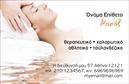 Επαγγελματική κάρτα για Ευεξία - Pilates - ΜασάζΗ κάρτα αυτή συνδυάζει φινέτσα και επαγγελματισμό με μια κομψή και φωτεινή αισθητική που ενσωματώνει χρώματα όπως το γαλάζιο και το πράσινο, που αποπνέουν αίσθηση ηρεμίας και ευεξίας. Η διάταξή της είναι καλαίσθητη, με ευδιάκριτη γραμματοσειρά που καθιστά εύκολη την ανάγνωση των στοιχείων σας. Το background στοιχείο ενισχύει την αίσθηση του wellness, δημιουργώντας μια θετική εικόνα για την επιχείρησή σας.Το σχέδιο της κάρτας αναδεικνύει τον επαγγελματικό χαρακτήρα του sector της ευεξίας, προσφέροντας μια αίσθηση αξιοπιστίας που είναι απαραίτητη για επαγγελματίες όπως είναι οι δάσκαλοι Pilates και οι θεραπευτές μασάζ. Κάθε λεπτομέρεια έχει σχεδιαστεί με στόχο να ενισχύσει την εικόνα σας στην αγορά.Η δυνατότητα προσαρμογής είναι εξαιρετικά εύκολη, καθώς μπορείτε να προσθέσετε το όνομά σας, τηλέφωνο, λογότυπο και άλλα στοιχεία επικοινωνίας, σύμφωνα με τις προσωπικές σας ανάγκες.Αυτή η επαγγελματική κάρτα μπορεί επίσης να προβάλλει τις υπηρεσίες σας, καθιστώντας την ιδανική για όσους επιθυμούν να διαφημίσουν τα προγράμματα και τις θεραπείες τους. Αποτελεί ένα ισχυρό εργαλείο για να ξεχωρίσετε σε έναν ανταγωνιστικό χώρο και να αφήσετε θετική εντύπωση στους πελάτες σας.Μπορείτε να κάνετε όποιες αλλαγές θέλετε μέσω του online σχεδιαστικού εργαλείου.