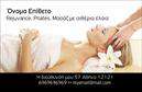 Επαγγελματική κάρτα για Ευεξία-Pilates-ΜασάζΑνακαλύψτε την απόλυτη επαγγελματική κάρτα που θα ενισχύσει την παρουσιαστική εικόνα σας στον τομέα της ευεξίας. Αυτή η κάρτα συνδυάζει αρμονικά ζωντανά χρώματα, όπως το πράσινο και το λευκό, προσφέροντας μια αίσθηση ηρεμίας και φρεσκάδας που παραπέμπει στην υγιή ζωή. Η διάταξη είναι προσεκτικά μελετημένη, με διάρκεια και ευχάριστη γραμματοσειρά που διευκολύνει την ανάγνωση των στοιχείων σας.Η κάρτα αυτή είναι το ιδανικό εργαλείο για να αντικατοπτρίσετε τον επαγγελματισμό και την αξιοπιστία του τομέα σας. Κάθε λεπτομέρεια σχεδιάστηκε ώστε να αποπνέει σιγουριά και προσέγγιση προς το κοινό σας, ενώ τα ενορχηστρωμένα στοιχεία την καθιστούν άκρως ελκυστική.Επιπλέον, η κάρτα έχει τη δυνατότητα προσαρμογής με τα προσωπικά σας στοιχεία, όπως το όνομα, το τηλέφωνο και το λογότυπό σας, επιτρέποντάς σας να παρουσιάσετε τη μοναδική ταυτότητα της επιχείρησής σας. Με μία ωραία διάταξη, μπορείτε να συμπεριλάβετε πληροφορίες για τις υπηρεσίες ή τα προϊόντα που παρέχετε, διασφαλίζοντας ότι οι πελάτες σας θα θυμούνται την κάρτα και την επιχείρησή σας.Με την καθαρή και επαγγελματική σχεδίαση, αυτή η κάρτα θα σας βοηθήσει να ξεχωρίσετε και να αφήσετε θετική εντύπωση στους πιθανούς πελάτες σας.Μπορείτε να κάνετε όποιες αλλαγές θέλετε μέσω του online σχεδιαστικού εργαλείου.