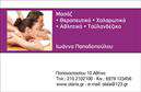 Επαγγελματική κάρτα για Ευεξία-Pilates-Μασάζ: Αυτή η εντυπωσιακή επαγγελματική κάρτα σχεδιάστηκε με γνώμονα την αισθητική και την λειτουργικότητα. Το χρώμα της κάρτας, με απαλές τόνες του πράσινου και του μπλε, αποπνέει μια αίσθηση ηρεμίας και ευεξίας, ιδανική για τα επαγγέλματα που σχετίζονται με την ευεξία. Η κομψή γραμματοσειρά και η προσεγμένη διάταξη των στοιχείων προσφέρουν ευκολία ανάγνωσης, ενώ τα διακριτικά background στοιχεία προσθέτουν μία αίσθηση βάθους στην κάρτα.Η κατασκευή της κάρτας αντανακλά επαγγελματισμό και αξιοπιστία, στοιχεία που είναι ζωτικής σημασίας για έναν επαγγελματία στον τομέα της Ευεξίας, του Pilates ή του Μασάζ. Κάθε άτομο που θα τη λάβει θα εκτιμήσει την προσοχή στην λεπτομέρεια και την ποιότητα του σχεδιασμού, ενισχύοντας την θετική εντύπωση για τις υπηρεσίες που προσφέρετε.Η κάρτα προσφέρει ευελιξία στην προσαρμογή στοιχείων όπως το όνομα, το τηλέφωνο και το λογότυπο σας, επιτρέποντας σας να δημιουργήσετε μια μοναδική και προσωπική επαγγελματική παρουσία. Είναι επίσης ιδανική για την προβολή των προϊόντων ή των υπηρεσιών σας, προσκαλώντας τους πελάτες να γνωρίσουν περισσότερα για τις μοναδικές σας προσφορές.Αυτή η κάρτα θα σας βοηθήσει να ξεχωρίσετε σε ένα πολυάσχολο τοπίο και να αφήσετε μία θετική εντύπωση. Μπορείτε να κάνετε όποιες αλλαγές θέλετε μέσω του online σχεδιαστικού εργαλείου.