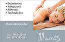 Επαγγελματική κάρτα για Ευεξία-Pilates-Μασάζ: Η συγκεκριμένη κάρτα ενσωματώνει άψογα την φιλοσοφία της ευεξίας και της ισορροπίας, ιδανική για επαγγελματίες του χώρου. Το σχέδιο χαρακτηρίζεται από απαλές γαλαζο-πράσινες αποχρώσεις που παραπέμπουν σε ηρεμία και χαλάρωση, κάνοντάς την οπτικά ελκυστική. Η κομψή διάταξή της, με ευανάγνωστη γραμματοσειρά, διασφαλίζει ότι τα στοιχεία επαφής είναι άμεσα προσβάσιμα και ευδιάκριτα. Η κάρτα αποπνέει επαγγελματισμό και αξιοπιστία, κάνοντάς την ιδανική για εκείνους που προσφέρουν υπηρεσίες ευεξίας, Pilates και μασάζ. Η προσοχή στη λεπτομέρεια, συμπεριλαμβανομένων των διακριτικών graphic στοιχείων, αναδεικνύει τον επαγγελματικό χαρακτήρα της επιχείρησης. Η δυνατότητα προσθήκης στοιχείων όπως το όνομα, το τηλέφωνο και το λογότυπο διασφαλίζει ότι η κάρτα παραμένει λειτουργική και προσαρμόσιμη σε κάθε επαγγελματία. Με μια έξυπνα επιλεγμένη διάταξη, οι υπηρεσίες και τα προϊόντα προβάλλονται με αποτελεσματικότητα, ενισχύοντας την αναγνωρισιμότητα της επιχείρησης σας. Με μια τέτοια κάρτα, οι επαγγελματίες μπορούν να ξεχωρίσουν στην ανταγωνιστική αγορά και να δημιουργήσουν θετική εντύπωση στους πελάτες τους. Μπορείτε να κάνετε όποιες αλλαγές θέλετε μέσω του online σχεδιαστικού εργαλείου.