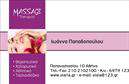 Επαγγελματική κάρτα για Ευεξία-Pilates-Μασάζ: Η συγκεκριμένη κάρτα συνδυάζει κομψότητα και επαγγελματισμό με έναν σχεδιασμό που ενσωματώνει απαλά χρώματα και αρμονικές γραμμές. Ο φρέσκος, φωτεινός σχεδιασμός, σε αποχρώσεις του πράσινου και του μωβ, υποδηλώνει τη φυσική και υγιή προσέγγιση που επιθυμούν οι επαγγελματίες του κλάδου. Η χρήση μοντέρνας γραμματοσειράς προσδίδει αίσθηση φρεσκάδας, ενώ τα υπόβαθρα και τα διακοσμητικά στοιχεία ενδυναμώνουν τη συνολική εικόνα της κάρτας.Η κάρτα αυτή αποπνέει επαγγελματισμό, δημιουργώντας μια αίσθηση αξιοπιστίας που είναι θεμελιώδης για τους επαγγελματίες της ευεξίας, όπως οι δάσκαλοι Pilates και οι θεραπευτές μασάζ. Κάθε λεπτομέρεια έχει σχεδιαστεί με προσοχή για να αντικατοπτρίζει την αφοσίωση και τη δεξιοτεχνία που απαιτούν οι υπηρεσίες του κλάδου.Η προσαρμοστικότητα της κάρτας είναι ένα από τα δυνατά της σημεία, επιτρέποντας την προσθήκη προσωπικών στοιχείων όπως το όνομα, το τηλέφωνο και το λογότυπο της επιχείρησής σας. Με τον τρόπο αυτό, η κάρτα γίνεται ένα μοναδικό εργαλείο προβολής για τις υπηρεσίες σας.Η επαγγελματική αυτή κάρτα όχι μόνο προβάλλει τις υπηρεσίες σας, αλλά σας βοηθά επίσης να ξεχωρίσετε στην αγορά και να αφήσετε μια θετική εντύπωση στους πελάτες σας.Μπορείτε να κάνετε όποιες αλλαγές θέλετε μέσω του online σχεδιαστικού εργαλείου.