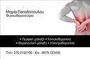 Επαγγελματική κάρτα για Ευεξία-Pilates-Μασάζ που ξεχωρίζει με τον κομψό και απαλο σχεδιασμό της. Η κάρτα αυτή συνδυάζει αρμονικά απαλά χρώματα και ευχάριστες γραμματοσειρές, δημιουργώντας μία αίσθηση ηρεμίας και ευεξίας. Το προσεγμένο background με λεπτομέρειες σχετικές με την ευεξία ενισχύει τη θετική εντύπωση που αφήνει ο επαγγελματίας.Η δυναμική διάταξη της κάρτας αναδεικνύει την αξιοπιστία και τον επαγγελματισμό του επάγγελμα-ταυ καθιστώντας την ιδανική επιλογή για όσους δραστηριοποιούνται στον τομέα της ευεξίας, είτε πρόκειται για Pilates είτε για μασάζ. Με σαφήνεια και λιτότητα, αναδεικνύονται οι τομείς εξειδίκευσης, δίνοντας τη δυνατότητα στους πελάτες να αντιληφθούν άμεσα την αξία των υπηρεσιών σας.Η κάρτα προσαρμόζεται εύκολα ώστε να περιλαμβάνει τα στοιχεία επικοινωνίας σας, όπως όνομα, τηλέφωνο και λογότυπο, επιτρέποντας την πλήρη λειτουργικότητα στις εκτυπώσεις. Με την ευχάριστη αισθητική και τον ισχυρό επαγγελματικό χαρακτήρα της, μπορεί να σας βοηθήσει να ξεχωρίσετε στην αγορά και να αφήσετε μια θετική εντύπωση στους πελάτες σας.Μπορείτε να κάνετε όποιες αλλαγές θέλετε μέσω του online σχεδιαστικού εργαλείου.