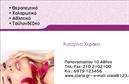 Επαγγελματική κάρτα για Ευεξία-Pilates-ΜασάζΑνακαλύψτε την ιδανική επαγγελματική κάρτα που θα αναδείξει τις υπηρεσίες σας στον τομέα της ευεξίας και του Pilates. Το σχέδιο της κάρτας εμπνέεται από τη φύση με φυσικούς τόνους που δημιουργούν αίσθηση ηρεμίας και ισορροπίας. Οι απαλές αποχρώσεις του πράσινου και του λευκού ενισχύουν την αίσθηση φρεσκάδας, ενώ η σύγχρονη γραμματοσειρά προσδίδει μία ελκυστική και επαγγελματική όψη.Η διάταξη της κάρτας είναι προσεκτικά σχεδιασμένη για να επιτρέπει ευανάγνωστα στοιχεία, από το όνομα σας μέχρι τις πληροφορίες επικοινωνίας. Το background δεν είναι υπερφορτωμένο, δίνοντας χώρο στις βασικές πληροφορίες να ξεχωρίζουν. Αυτή η γραφιστική προσέγγιση αντανακλά τον επαγγελματισμό και την αξιοπιστία που απαιτεί το επάγγελμα σας.Οι επαγγελματικές κάρτες σας προσφέρουν τη δυνατότητα να προσθέσετε στοιχεία όπως λογότυπο, τηλέφωνο και διεύθυνση ηλεκτρονικού ταχυδρομείου, διευκολύνοντάς σας να επικοινωνήσετε με τους πελάτες σας. Επίσης, είναι ιδανικές για να προβάλλετε τις υπηρεσίες που παρέχετε, όπως μασάζ και Pilates, ενισχύοντας την εικόνα της επιχείρησής σας.Μια εξαιρετική κάρτα μπορεί να σας βοηθήσει να ξεχωρίσετε και να αφήσετε μια θετική εντύπωση στους πελάτες σας. Μπορείτε να κάνετε όποιες αλλαγές θέλετε μέσω του online σχεδιαστικού εργαλείου.