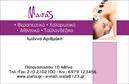 Επαγγελματική κάρτα για ευεξία - Pilates - μασάζ  Αυτή η εντυπωσιακή επαγγελματική κάρτα σχεδιάστηκε με σκοπό να ενισχύσει την εικόνα σας στον τομέα της ευεξίας και της άθλησης. Με μια κομψή διάταξη που υποστηρίζεται από απαλά χρώματα, όπως το πράσινο και το λευκό, η κάρτα προσφέρει μια αίσθηση ηρεμίας και ομαλότητας. Η γραμματοσειρά είναι μοντέρνα και ευανάγνωστη, ενώ το συνοδευτικό background στοιχείο προσθέτει μία αίσθηση δυναμικής.  Στην εικόνα της κάρτας, αντανακλάται ο επαγγελματισμός και η αξιοπιστία του επαγγέλματος, δίνοντας τον τόνο μιας σύγχρονης και φιλόξενας επιχείρησης. Κάθε στοιχείο έχει σχεδιαστεί με προσοχή για να αποδώσει την ουσία των υπηρεσιών σας, εξασφαλίζοντας πως οι πελάτες θα αισθανθούν άνετα να σας εμπιστευτούν.  Η κάρτα προσφέρει εξαιρετική προσαρμοστικότητα και λειτουργικότητα, επιτρέποντας την προσθήκη του ονόματος, του τηλεφώνου και του λογότυπου σας με ευκολία. Άρα, μπορεί να προβάλλει τις υπηρεσίες σας με αποδοτικό και ελκυστικό τρόπο.  Είτε πρόκειται για μαθήματα Pilates, επαγγελματικό μασάζ ή άλλες υπηρεσίες ευεξίας, αυτή η επαγγελματική κάρτα είναι ιδανική για να σας βοηθήσει να ξεχωρίσετε και να αφήσετε μια θετική εντύπωση στους πελάτες σας.  Μπορείτε να κάνετε όποιες αλλαγές θέλετε μέσω του online σχεδιαστικού εργαλείου.