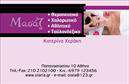 Επαγγελματική κάρτα για Ευεξία, Pilates και ΜασάζΗ συγκεκριμένη επαγγελματική κάρτα προσφέρει μια ευχάριστη και αναζωογονητική αίσθηση, ιδανική για επαγγελματίες του τομέα ευεξίας, όπως δάσκαλοι Pilates και θεραπευτές μασάζ. Το φρέσκο πράσινο και το απαλό γαλάζιο χρώμα δημιουργούν μια αίσθηση γαλήνης και χαλάρωσης, ενώ οι καθαρές γραμμές και η ισορροπημένη διάταξη προβάλλουν τον επαγγελματισμό της επιχείρησης.Η γραμματοσειρά είναι σύγχρονη και ευανάγνωστη, ενισχύοντας την αξιοπιστία και την επαγγελματικότητα που απαιτεί ο τομέας σας. Φόντο με απαλά στοιχεία που παραπέμπουν στη φύση προσθέτει στην οπτική απήχηση της κάρτας.Διαθέτει επαρκές χώρο για την προσθήκη βασικών πληροφοριών όπως το όνομα, το τηλέφωνο και το λογότυπο σας, κάνοντάς την ευέλικτη και λειτουργική για τις ανάγκες σας. Κάθε κάρτα μπορεί να προσαρμοστεί ώστε να αντικατοπτρίζει τις μοναδικές σας παροχές και υπηρεσίες στον τομέα της ευεξίας.Επιπλέον, οι επαγγελματικές κάρτες μπορούν εύκολα να αναδείξουν τις υπηρεσίες ή τα προϊόντα σας, κάνοντάς τις ιδανική επιλογή για την προώθηση της επιχείρησής σας. Αυτή η κάρτα θα βοηθήσει σίγουρα να ξεχωρίσετε και να αφήσετε θετική εντύπωση στους πελάτες σας.Μπορείτε να κάνετε όποιες αλλαγές θέλετε μέσω του online σχεδιαστικού εργαλείου.