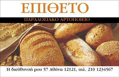 Επαγγελματική κάρτα για ζαχαροπλάστες: Αυτή η κομψή και ελκυστική κάρτα ενσαρκώνει την τέχνη της ζαχαροπλαστικής με ένα σχεδιασμό που ξεχωρίζει. Με μια απαλή και ζεστή παλέτα χρωμάτων, οι γλυκές αποχρώσεις του ροζ και του κρέμ προσθέτουν μια αίσθηση φινέτσας, ενώ η έξυπνα τοποθετημένη εικόνα γλυκισμάτων αιχμαλωτίζει την προσοχή του πελάτη. Η γραμματοσειρά είναι καλαίσθητη και ευανάγνωστη, ενισχύοντας την επαγγελματικότητα της κάρτας. Η προσεγμένη διάταξη των στοιχείων καθιστά την κάρτα όχι μόνο όμορφη αλλά και λειτουργική. Το λογότυπο της επιχείρησης μπορεί να τοποθετηθεί με ευκολία στην επάνω γωνία, δίνοντας έμφαση στην ταυτότητα της επιχείρησης. Αυτή η επαγγελματική κάρτα αντανακλά τον επαγγελματισμό και την αξιοπιστία που αναζητούν οι πελάτες σε ένα ζαχαροπλαστείο. Τα στοιχεία επικοινωνίας, όπως το όνομα, το τηλέφωνο και η διεύθυνση ηλεκτρονικού ταχυδρομείου, είναι εύκολα προσαρμόσιμα, παρέχοντας μια δυναμική και ευέλικτη παρουσία. Επιπλέον, η κάρτα αυτή έχει τη δυνατότητα να προβάλει τις υπηρεσίες του ζαχαροπλαστείου, όπως την παραγωγή ειδικών γλυκών και το catering για εκδηλώσεις. Με αυτή την κάρτα, οι ζαχαροπλάστες μπορούν να ξεχωρίσουν από τον ανταγωνισμό και να αφήσουν μια θετική εντύπωση στους πελάτες τους. Μπορείτε να κάνετε όποιες αλλαγές θέλετε μέσω του online σχεδιαστικού εργαλείου.