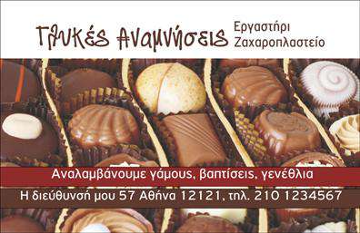 Επαγγελματική κάρτα για ΖαχαροπλαστείαΑνακαλύψτε την ιδανική επαγγελματική κάρτα που θα εντυπωσιάσει τους πελάτες σας στον κόσμο της ζαχαροπλαστικής. Με μία κομψή και σύγχρονη σχεδίαση, αυτή η κάρτα κάνει χρήση απαλών χρωμάτων, που αντανακλούν τη γλυκύτητα και την ποιότητα των προϊόντων σας. Οι καλοσχεδιασμένες γραμματοσειρές σε συνδυασμό με τα ευχάριστα background στοιχεία δημιουργούν μια ελκυστική εικόνα που κεντρίζει το ενδιαφέρον.Αυτή η επαγγελματική κάρτα προβάλλει τον επαγγελματισμό σας και την αξιοπιστία της επιχείρησής σας. Κάθε λεπτομέρεια στο σχέδιο έχει επιλεγεί προσεκτικά για να αποδώσει την ποιότητα και την τέχνη πίσω από τα γλυκά σας δημιουργήματα. Οι πελάτες θα νιώσουν σιγουριά επιλέγοντας εσάς για γλυκίσματα που τους ενθουσιάζουν.Επιπλέον, η σχεδίαση παρέχει την ευχέρεια πρόσθεσης στοιχείων όπως το όνομά σας, τηλέφωνο, λογότυπο και άλλες πληροφορίες επικοινωνίας. Κάθε κάρτα είναι εξατομικευμένη για να εξυπηρετήσει τις ανάγκες σας, εξασφαλίζοντας ότι η εικόνα σας θα είναι πάντοτε συνεπής και επαγγελματική.Η κάρτα αυτή όχι μόνο προβάλει τις υπηρεσίες σας αλλά και σας βοηθά να ξεχωρίσετε ανάμεσα στον ανταγωνισμό, αφήνοντας θετική εντύπωση στους πελάτες σας.Μπορείτε να κάνετε όποιες αλλαγές θέλετε μέσω του online σχεδιαστικού εργαλείου.
