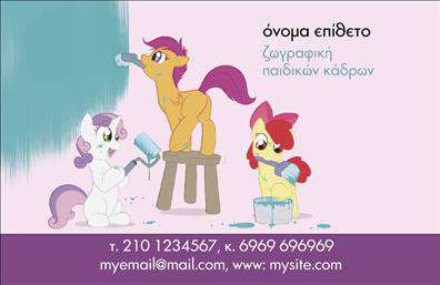 Επαγγελματική κάρτα για Ζωγράφους-Αγιογράφους Η κάρτα αυτή συνδυάζει μοναδικά χρώματα και κομψό σχεδιασμό, προσφέροντας μια καλλιτεχνική πινελιά που αντικατοπτρίζει το επάγγελμα του ζωγράφου-αγιογράφου. Με έναν αρμονικό συνδυασμό ζωντανών και φυσικών αποχρώσεων, η διάταξη της κάρτας είναι ισορροπημένη, με μία σύγχρονη γραμματοσειρά που προσθέτει μια αίσθηση σοφιστικέ. Το background της κάρτας μπορεί να περιλαμβάνει λεπτομέρειες που θυμίζουν καλλιτεχνικά έργα, δημιουργώντας έτσι ένα οπτικό αντίκτυπο.Η κάρτα είναι σχεδιασμένη να αναδεικνύει τον επαγγελματισμό και την αξιοπιστία του ζωγράφου-αγιογράφου. Κάθε στοιχείο, από τα χρώματα μέχρι τη διάταξη, φέρει τη σφραγίδα ενός καλλιτέχνη που σέβεται τη δουλειά του και τις υπηρεσίες που προσφέρει.Μπορείτε να προσαρμόσετε εύκολα τα στοιχεία της κάρτας, προσθέτοντας το όνομά σας, το τηλέφωνό σας, το λογότυπό σας, και άλλα στοιχεία επικοινωνίας. Έτσι, οι επαγγελματικές κάρτες γίνονται μια αποτελεσματική μέθοδος προώθησης των υπηρεσιών σας ή των έργων σας, καθιστώντας σας αμέσως αναγνωρίσιμο στους πελάτες σας.Με αυτή την κάρτα, θα μπορέσετε να ξεχωρίσετε στην αγορά, αφήνοντας μια θετική εντύπωση με την καλλιτεχνική σας πνοή. Μπορείτε να κάνετε όποιες αλλαγές θέλετε μέσω του online σχεδιαστικού εργαλείου.